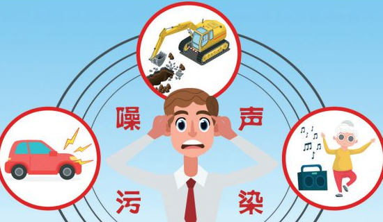 “三个到位”防治建筑施工噪声污染